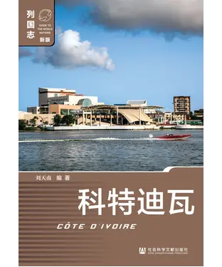 書封 科特迪瓦