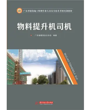 書封 物料提升机司机
