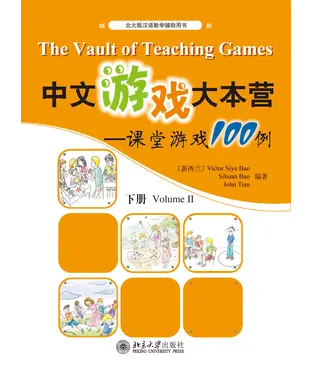 書封 中文游戏大本营：课堂游戏100例（下册）