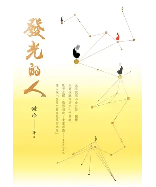 書封 發光的人