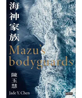 書封 海神家族