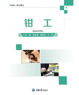 書封 钳工