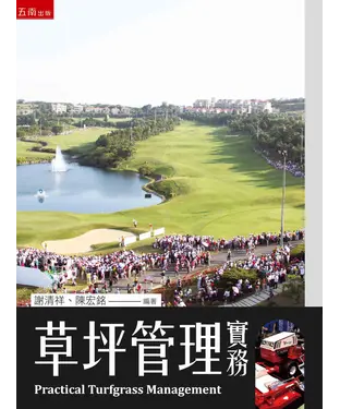 書封 草坪管理實務