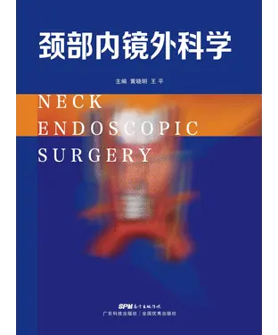 書封 颈部内镜外科学