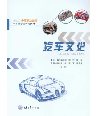 書封 汽车文化