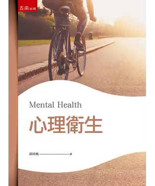 書封 心理衛生