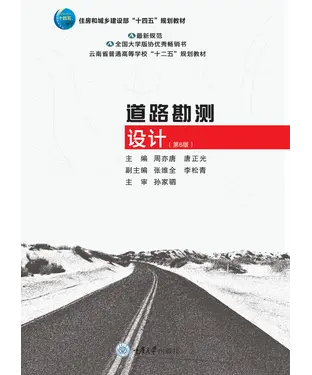 書封 道路勘测设计