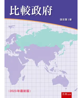 書封 比較政府