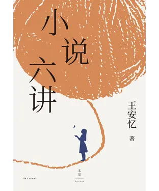 書封 小说六讲