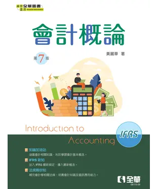 書封 會計概論