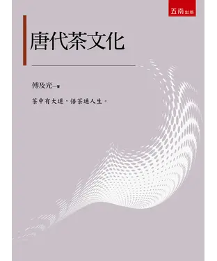 書封 唐代茶文化