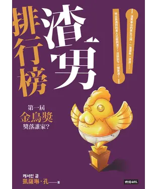 書封 渣男排行榜