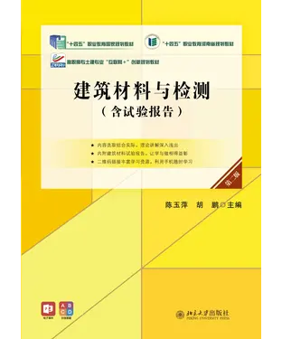 書封 建筑材料与检测