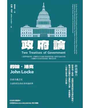 書封 政府論