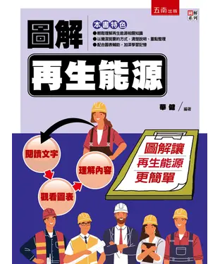 書封 圖解再生能源