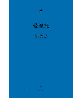 書封 埃及史