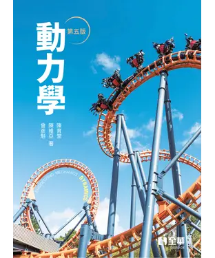 書封 動力學