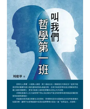 書封 叫我們哲學第一班