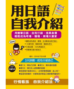 書封 用日語自我介紹【有聲】
