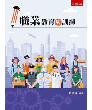 書封 職業教育與訓練