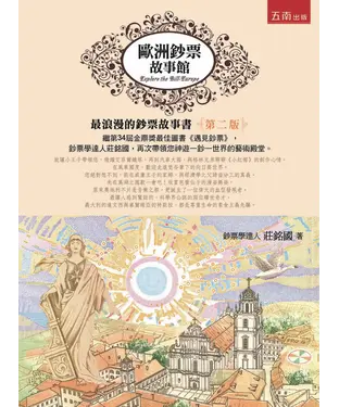 書封 歐洲鈔票故事館