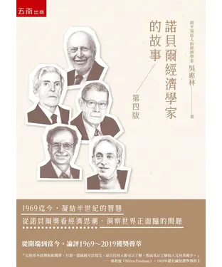 書封 諾貝爾經濟學家的故事