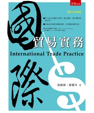 書封 國際貿易實務