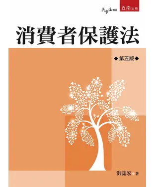 書封 消費者保護法