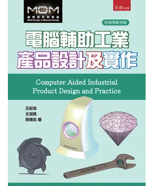 書封 電腦輔助工業產品設計及實作