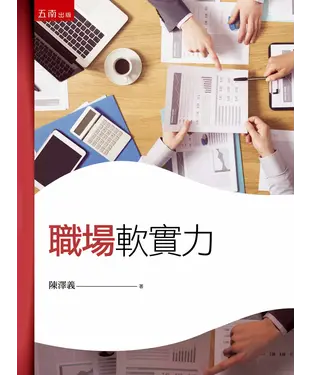 書封 職場軟實力