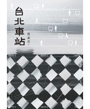 書封 台北車站
