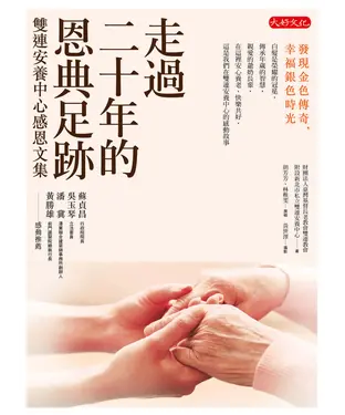 書封 走過二十年的恩典足跡