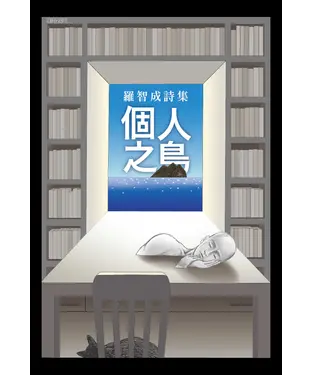 書封 個人之島