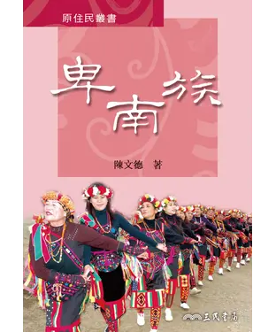 書封 卑南族